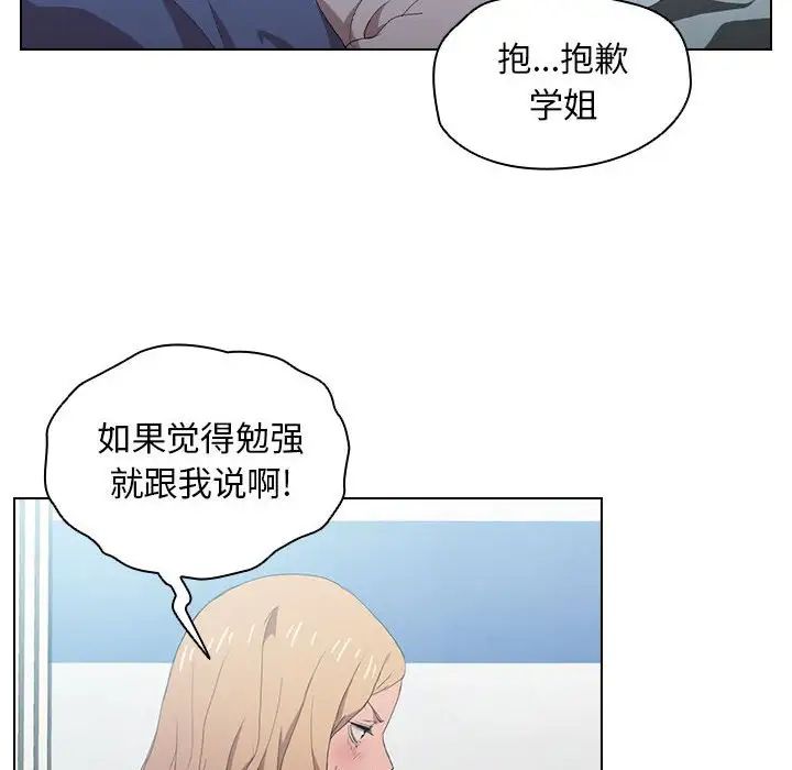 《没种又怎样》漫画 第7話