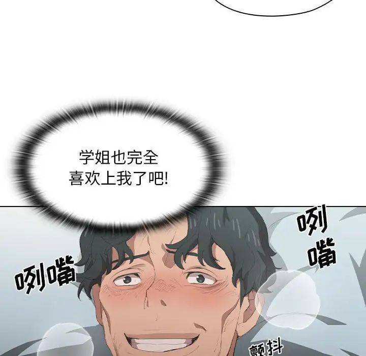 《没种又怎样》漫画 第7話