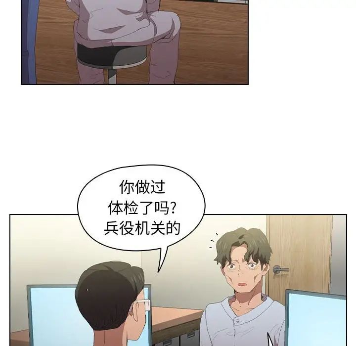 《没种又怎样》漫画 第7話