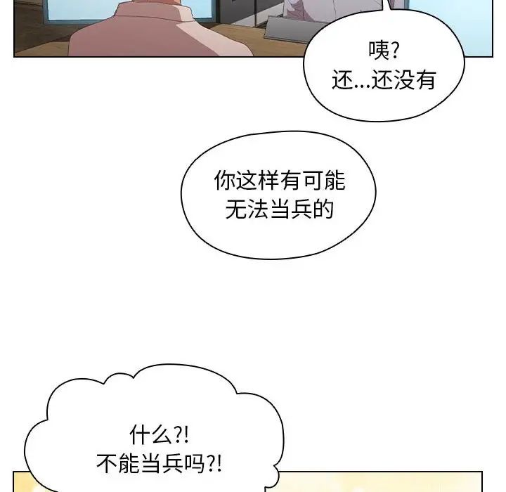 《没种又怎样》漫画 第7話