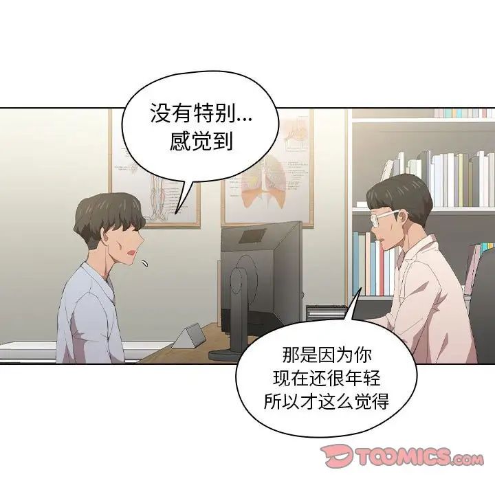 《没种又怎样》漫画 第7話