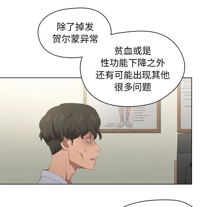 《没种又怎样》漫画 第7話