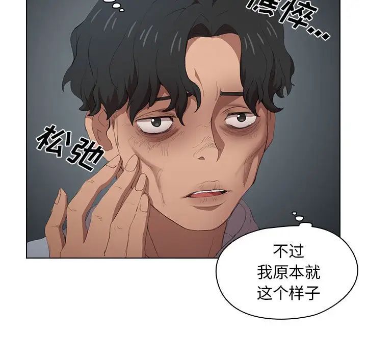 《没种又怎样》漫画 第7話