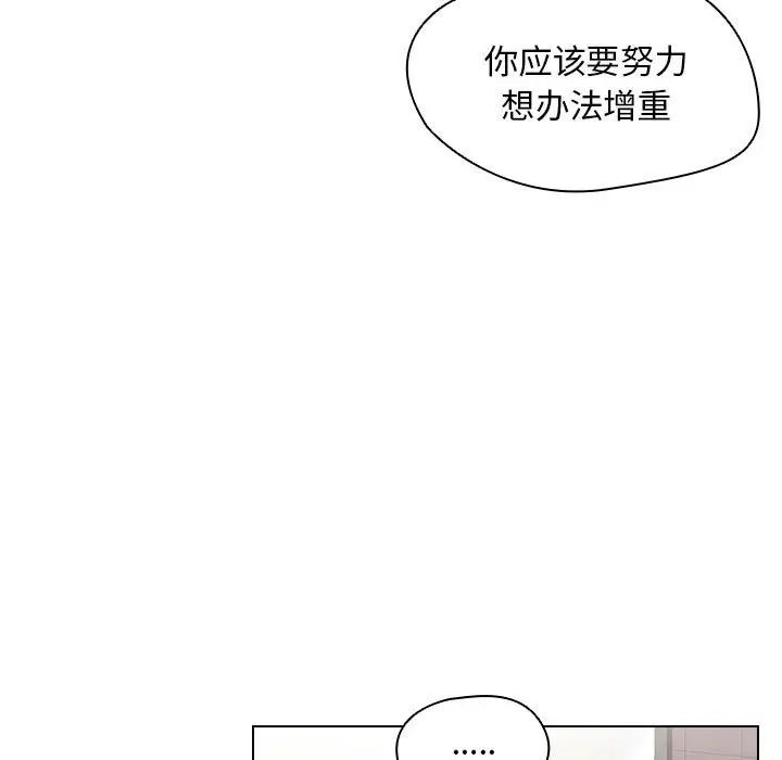 《没种又怎样》漫画 第7話