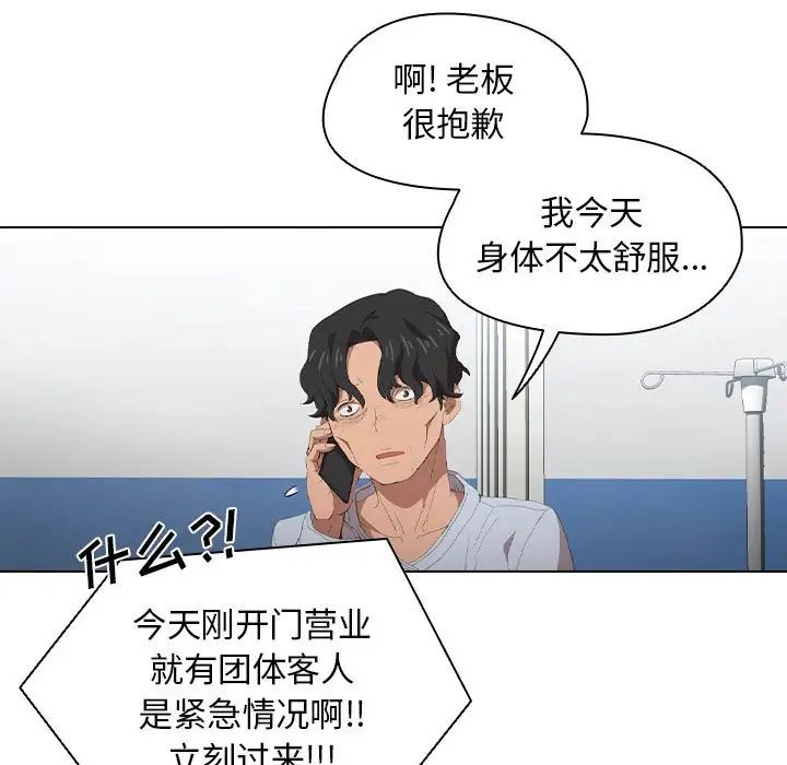 《没种又怎样》漫画 第7話