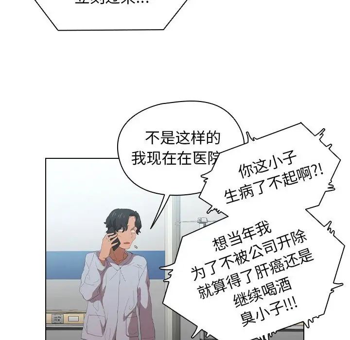 《没种又怎样》漫画 第7話