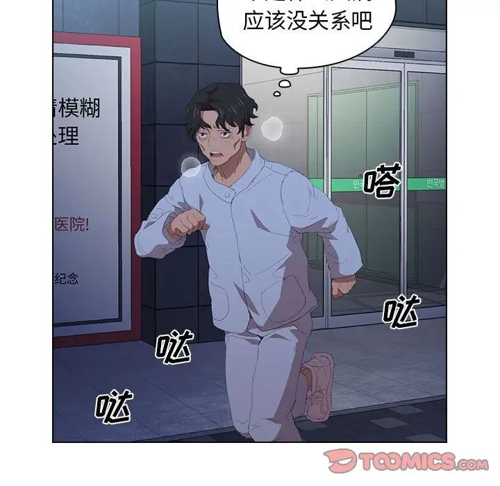《没种又怎样》漫画 第7話