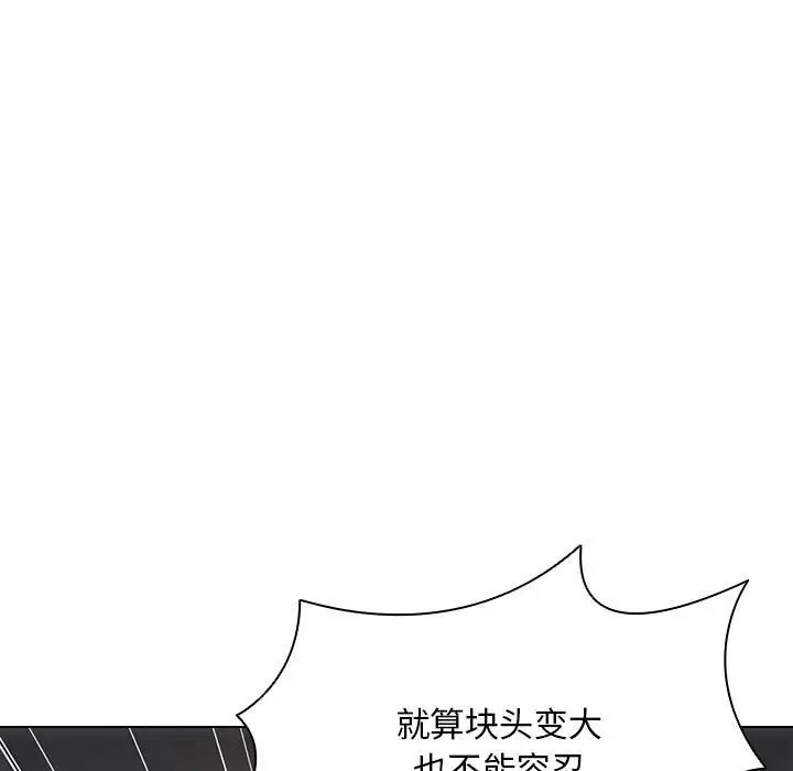 《没种又怎样》漫画 第7話