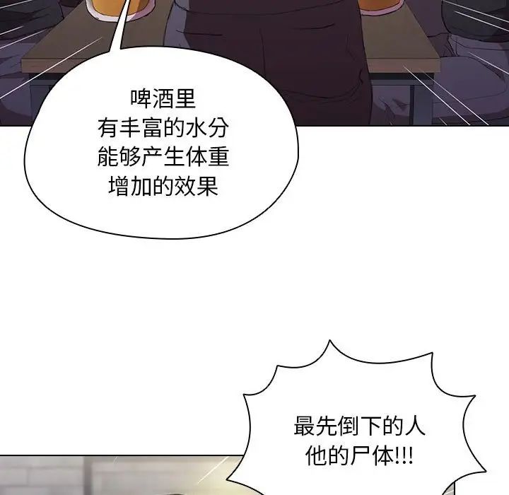 《没种又怎样》漫画 第7話