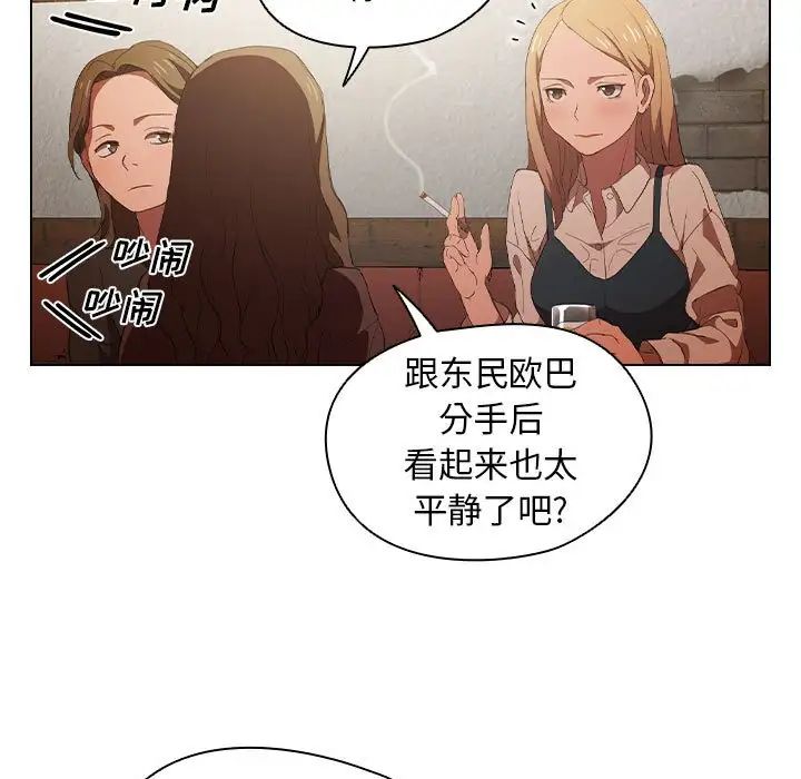 《没种又怎样》漫画 第7話