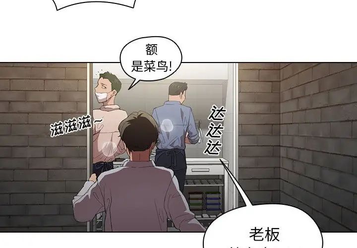 《没种又怎样》漫画 第8話