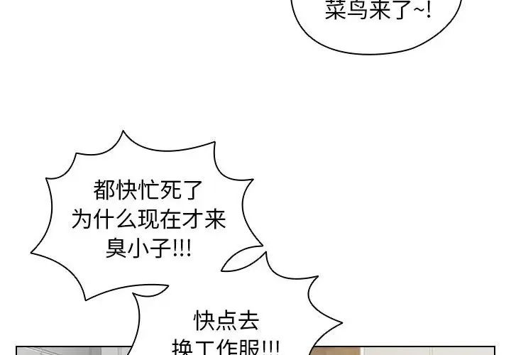 《没种又怎样》漫画 第8話