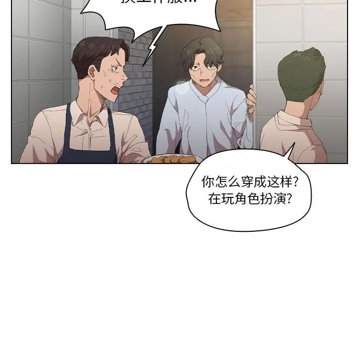 《没种又怎样》漫画 第8話