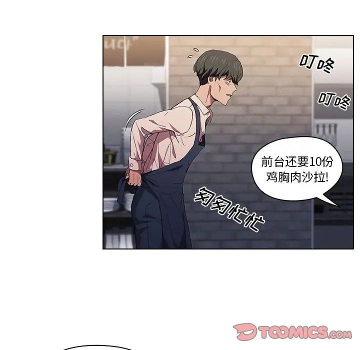 《没种又怎样》漫画 第8話