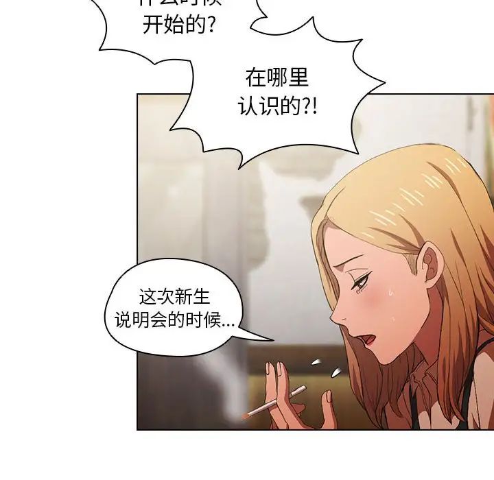 《没种又怎样》漫画 第8話