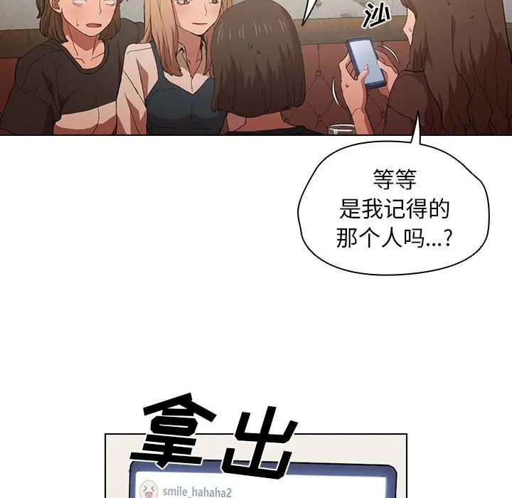 《没种又怎样》漫画 第8話