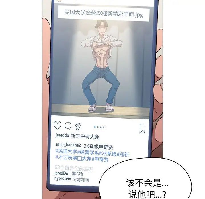 《没种又怎样》漫画 第8話