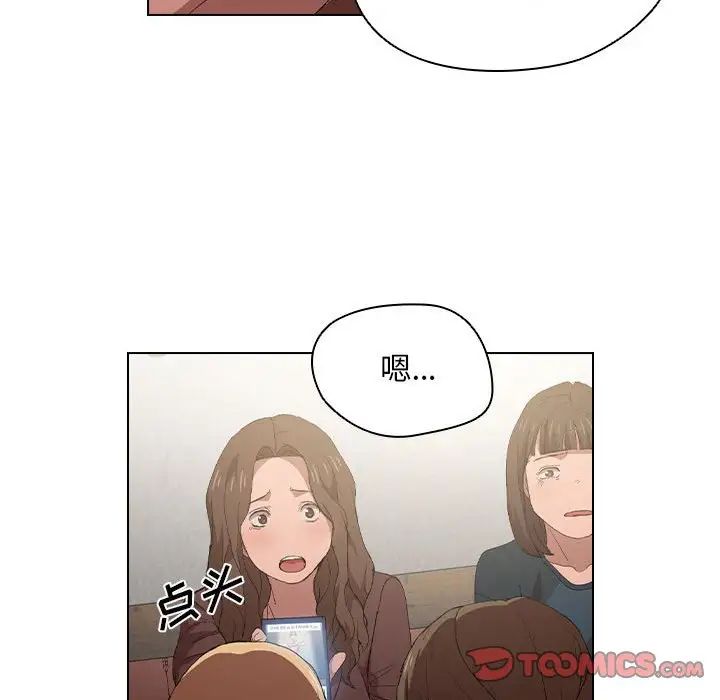 《没种又怎样》漫画 第8話