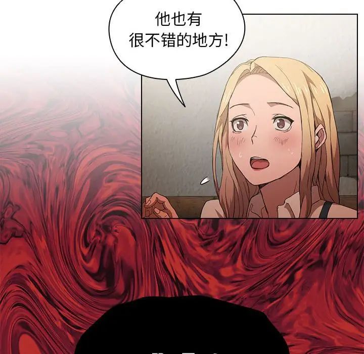 《没种又怎样》漫画 第8話