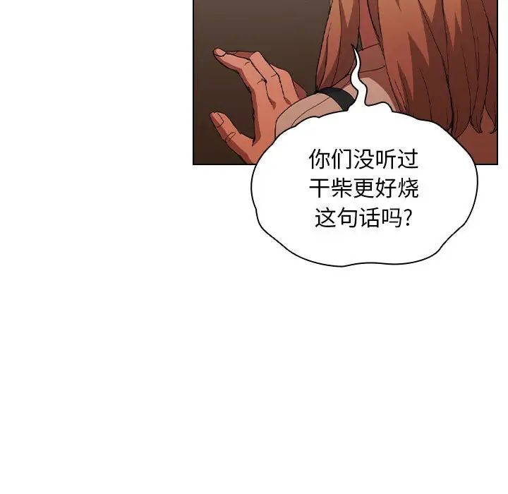 《没种又怎样》漫画 第8話