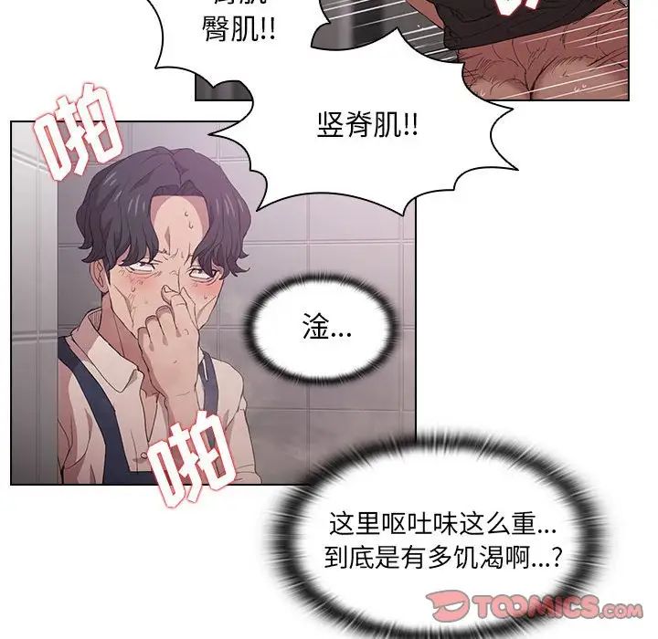 《没种又怎样》漫画 第8話