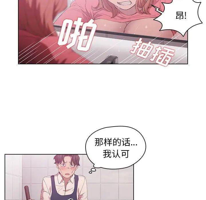 《没种又怎样》漫画 第8話