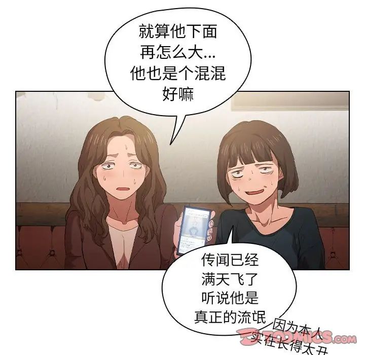 《没种又怎样》漫画 第8話