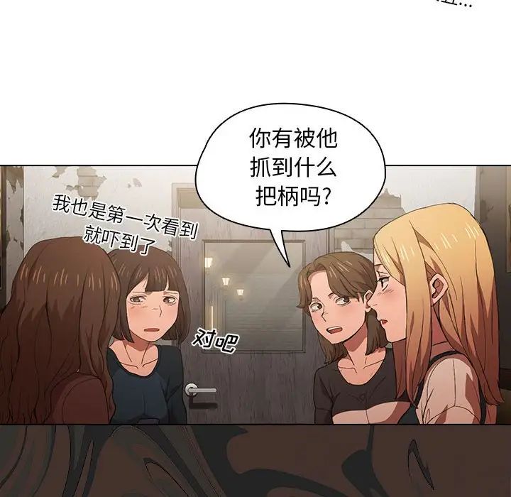 《没种又怎样》漫画 第8話