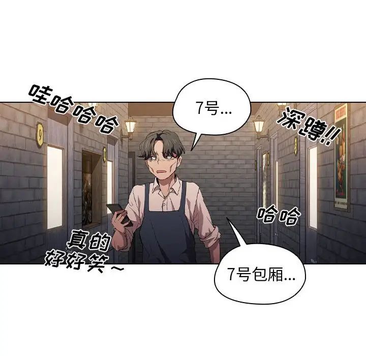 《没种又怎样》漫画 第8話