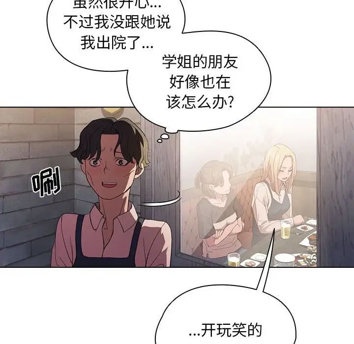 《没种又怎样》漫画 第8話