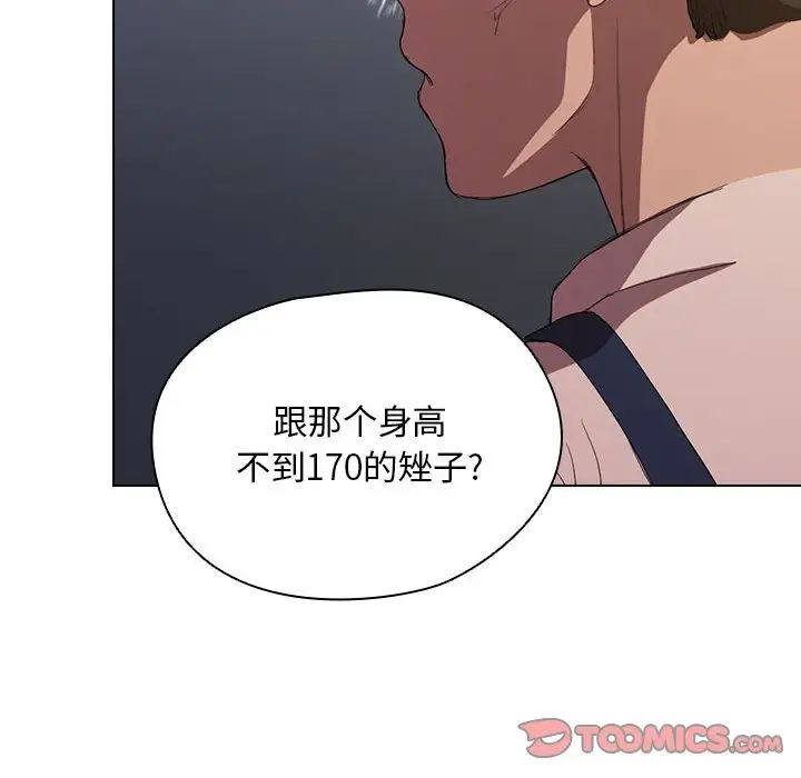 《没种又怎样》漫画 第8話