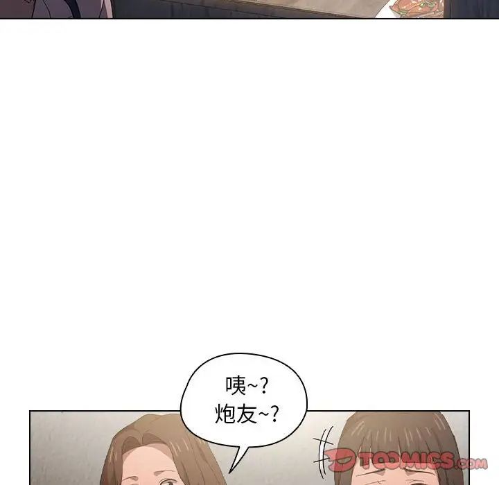 《没种又怎样》漫画 第8話