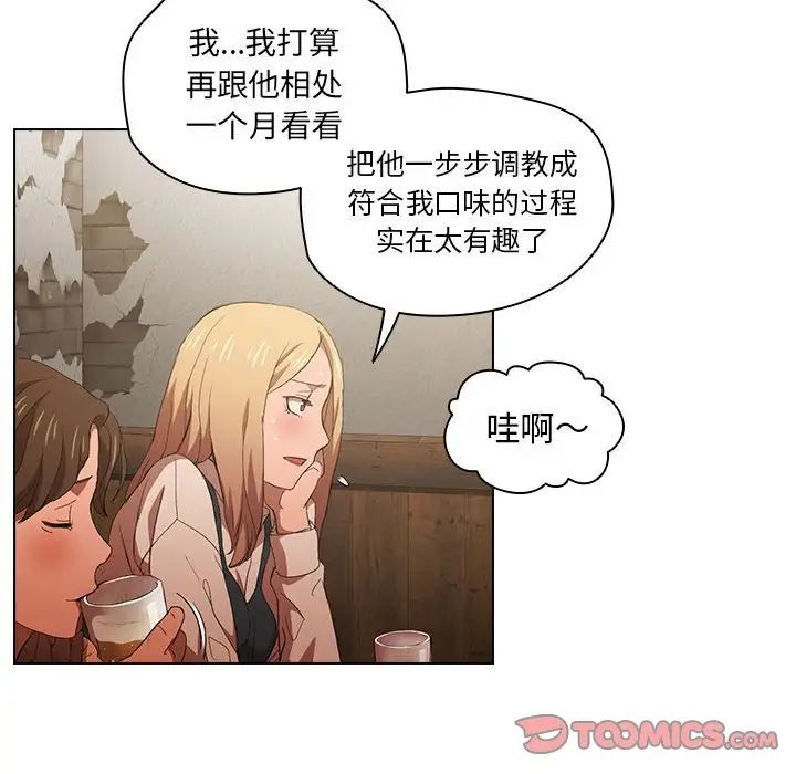 《没种又怎样》漫画 第8話