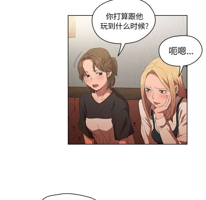 《没种又怎样》漫画 第8話