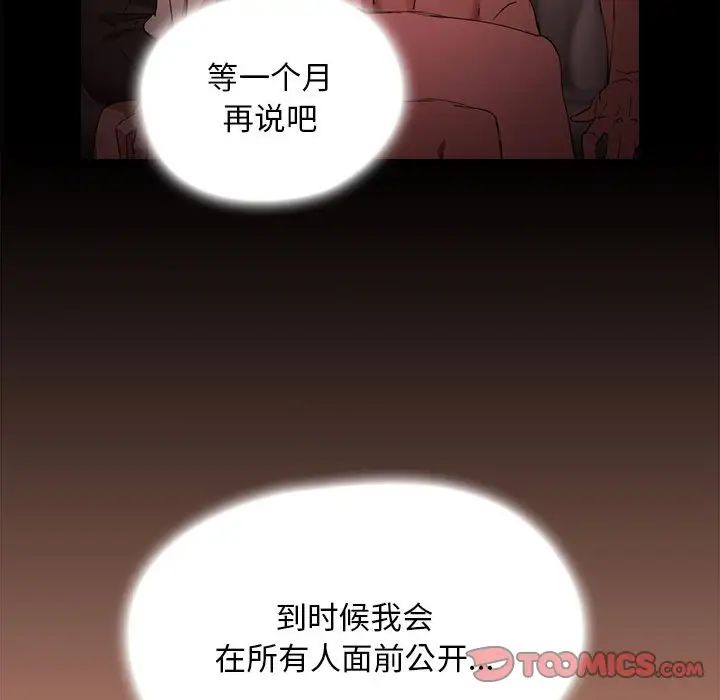 《没种又怎样》漫画 第8話
