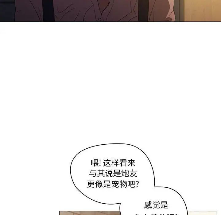 《没种又怎样》漫画 第8話