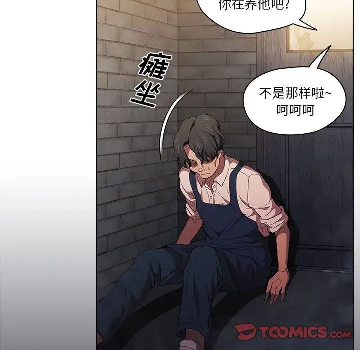 《没种又怎样》漫画 第8話