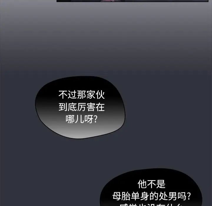 《没种又怎样》漫画 第8話