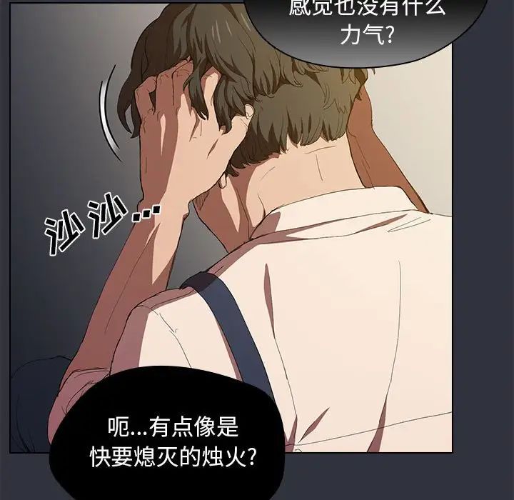 《没种又怎样》漫画 第8話