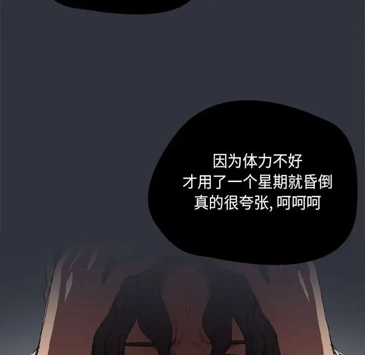 《没种又怎样》漫画 第8話