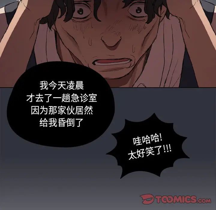 《没种又怎样》漫画 第8話