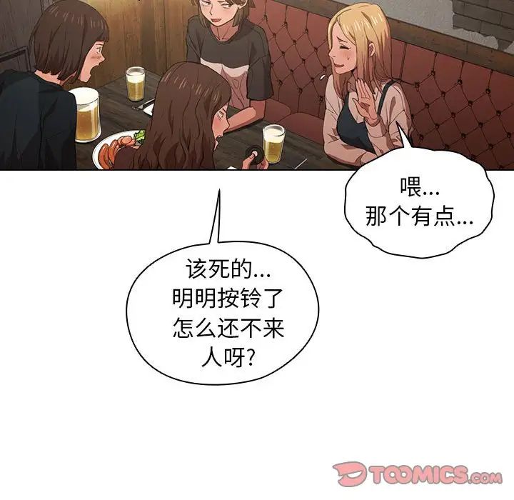 《没种又怎样》漫画 第8話