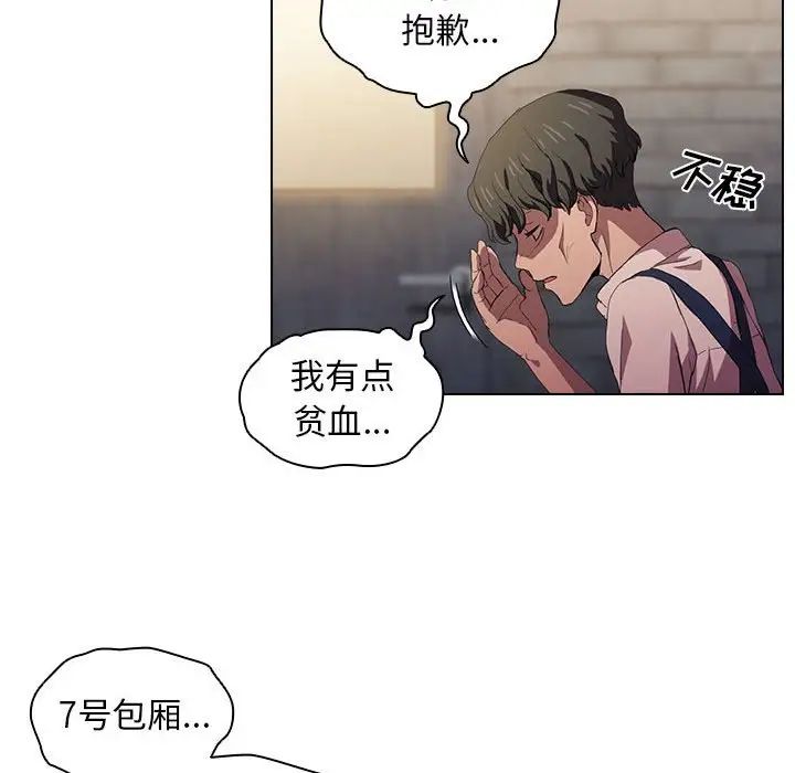 《没种又怎样》漫画 第8話