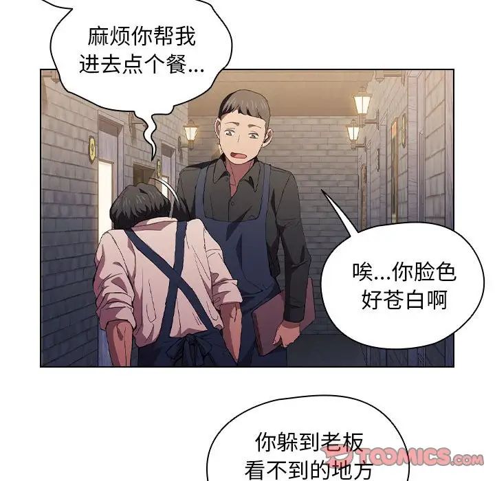 《没种又怎样》漫画 第8話