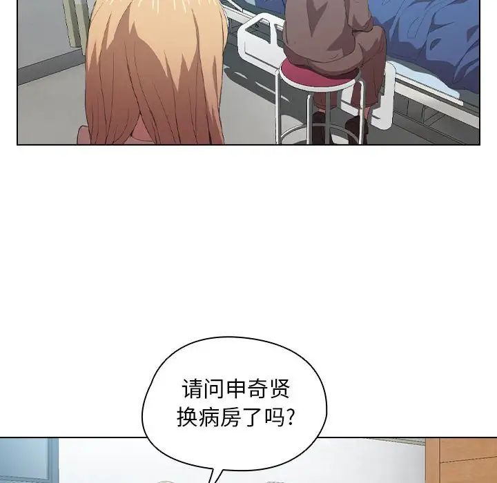 《没种又怎样》漫画 第8話