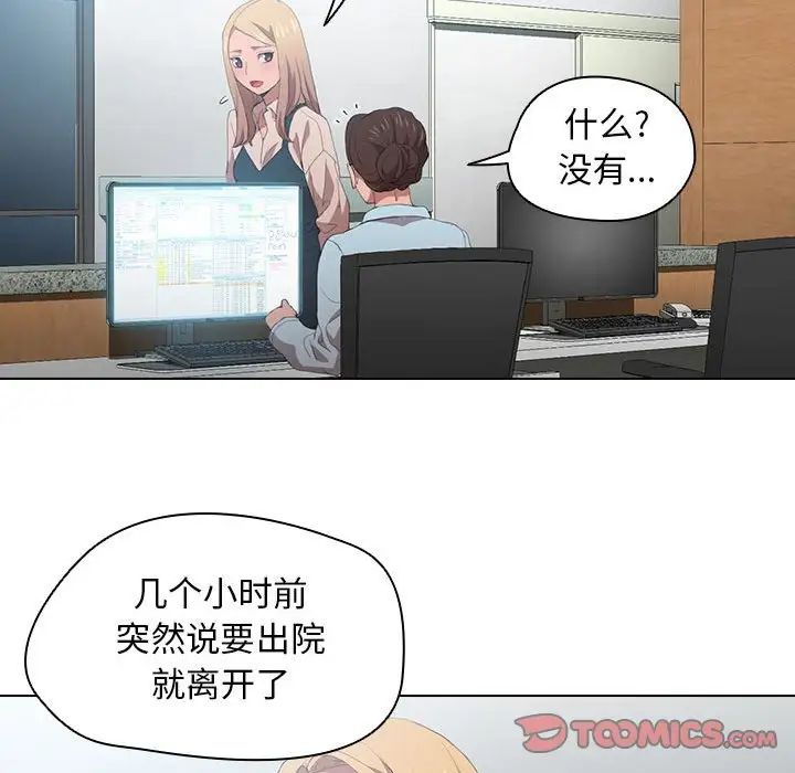《没种又怎样》漫画 第8話
