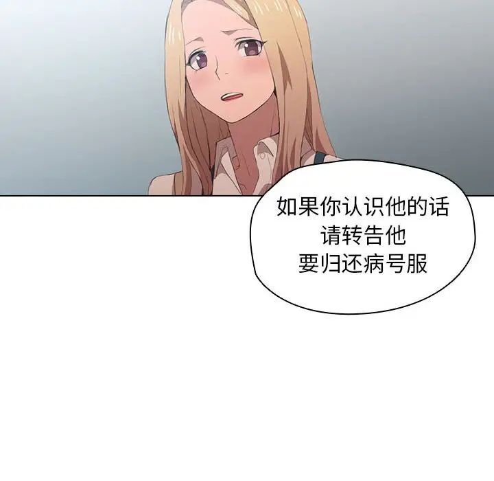 《没种又怎样》漫画 第8話