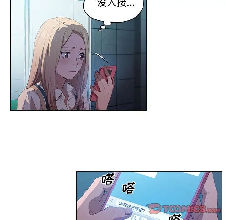 《没种又怎样》漫画 第8話