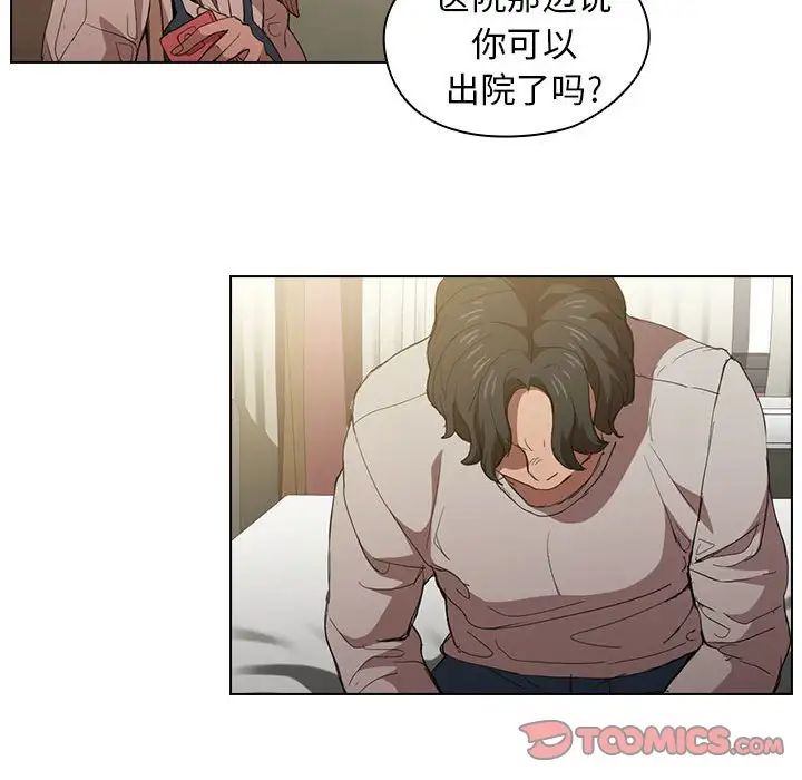 《没种又怎样》漫画 第8話