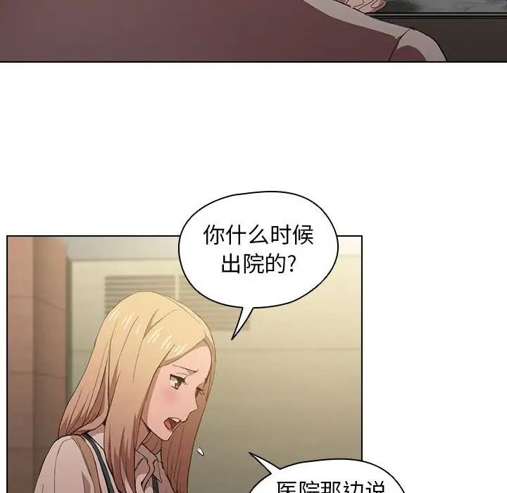 《没种又怎样》漫画 第8話